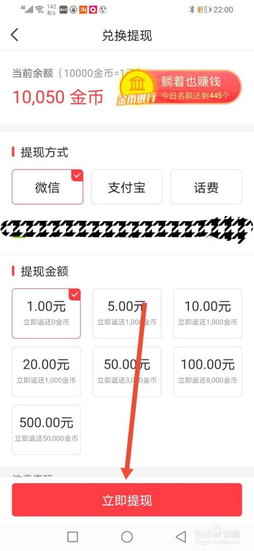 惠头条怎么提现？