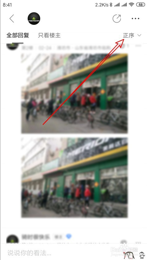 百度贴吧怎么样使贴子倒序排序