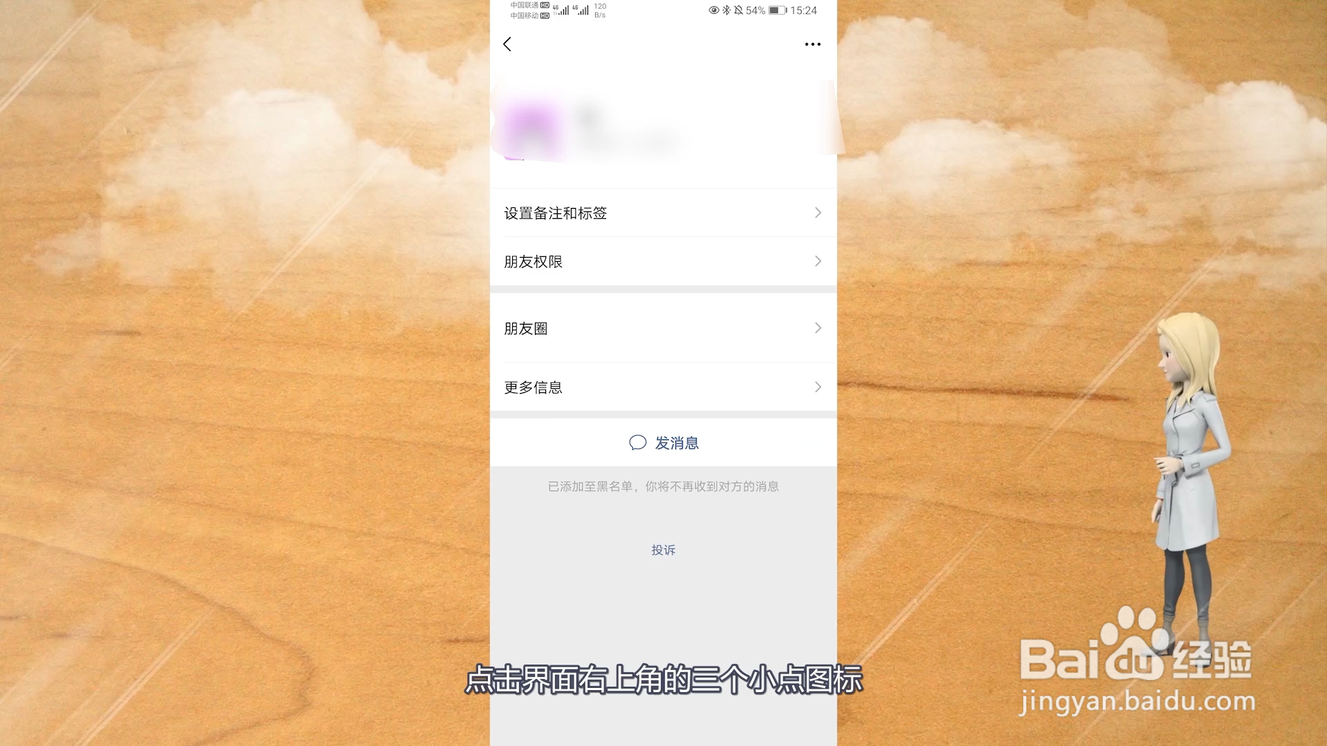 微信拉黑了怎么恢复好友