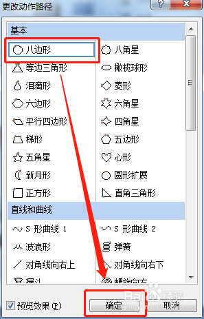 怎样设置PPT放映时的图片文字按照八边形平移