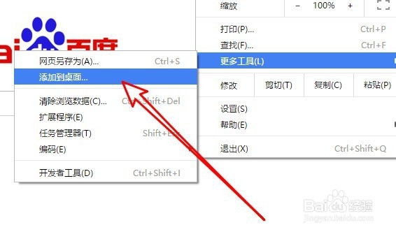 Chrome谷歌浏览器怎么样把网页图标添加到桌面