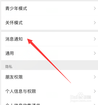 苹果手机微信来消息没有声音怎么办