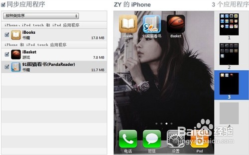 iTunes怎么用之通讯录、日历、邮箱/影音照片