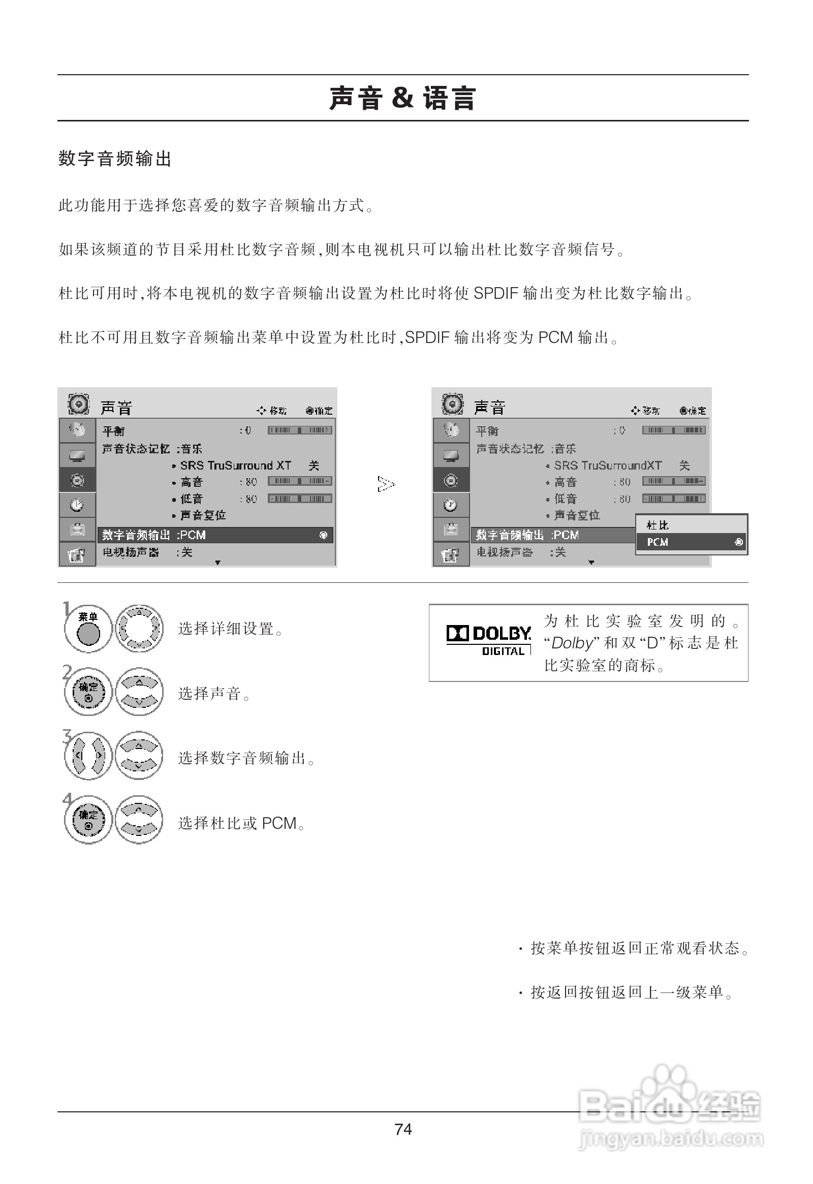 LG 42LG70FD液晶彩电使用说明书:[8]