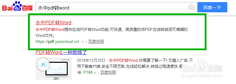 如何保证PDF文件转Word格式不乱码