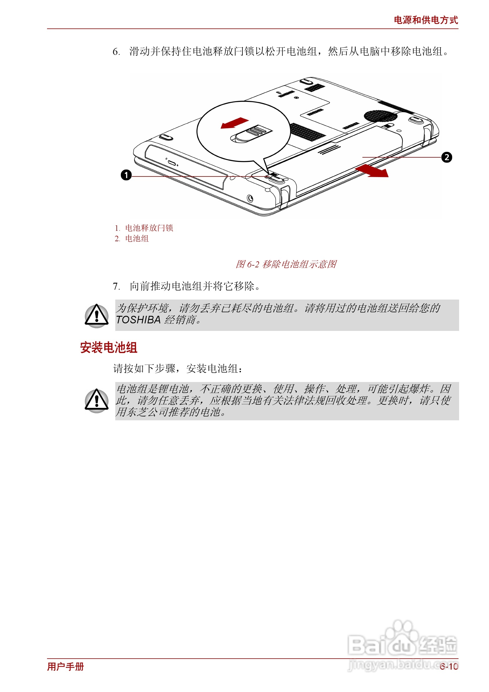 东芝Satellite C600笔记本电脑使用说明书:[11]