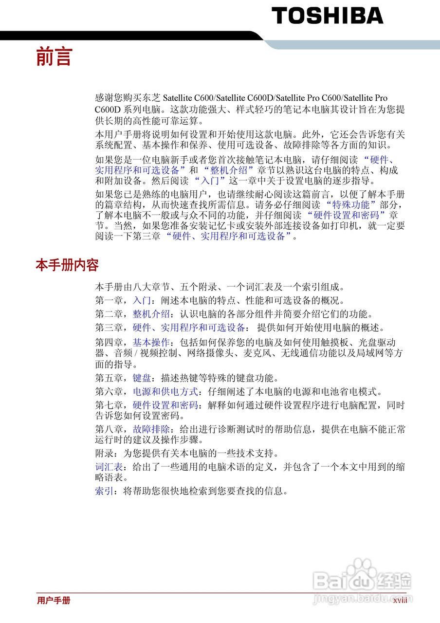东芝Satellite C600笔记本电脑使用说明书:[2]