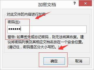 如何给word 文档加密(设置密码)防止泄漏