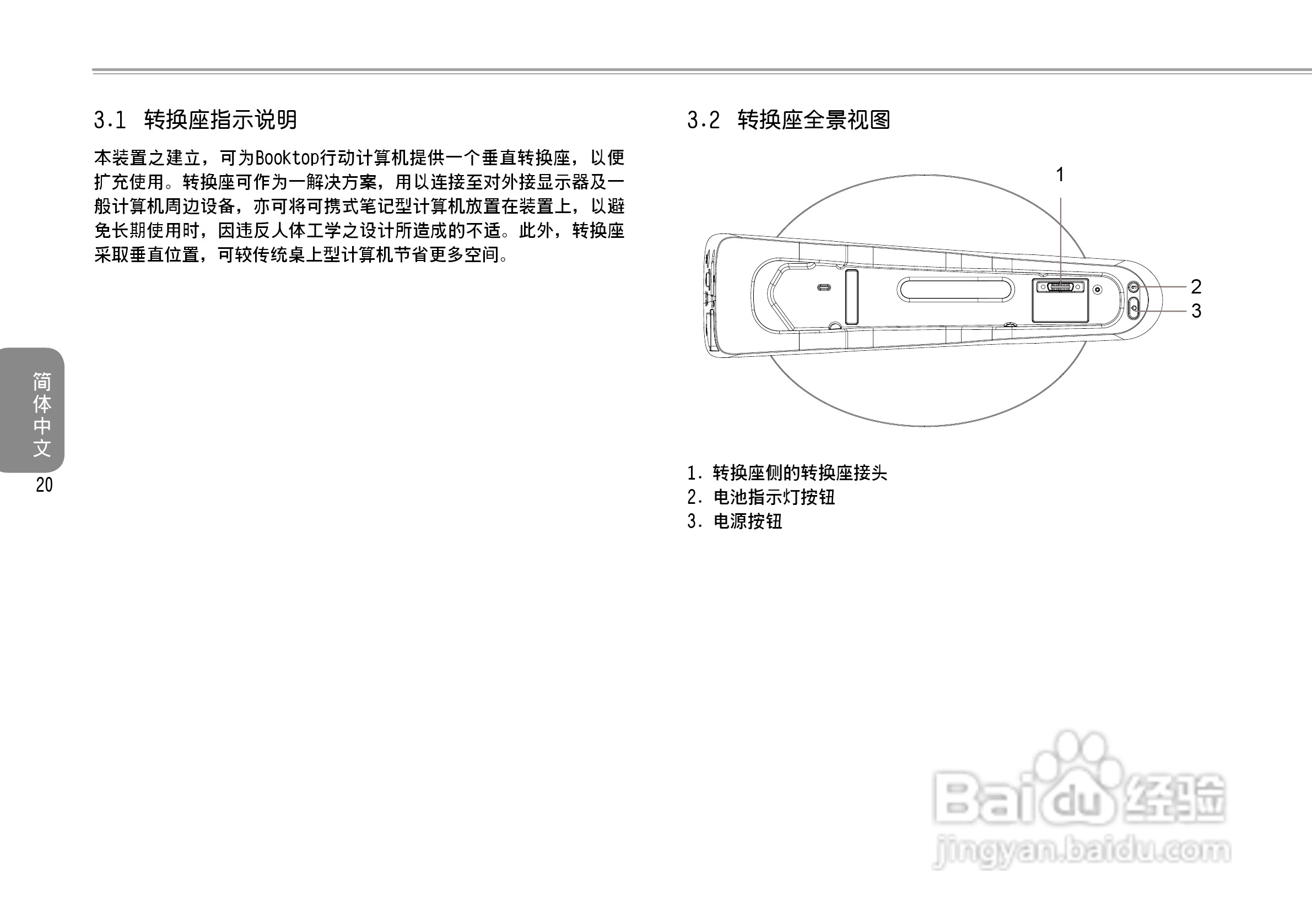 技嘉M1022C笔记本电脑使用说明书:[3]