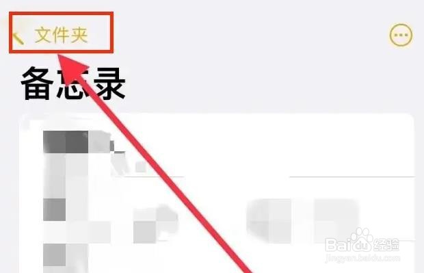 苹果手机删除的备忘录如何还原