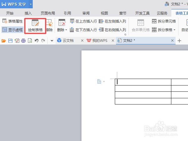 wps文字中如何添加表格的线条