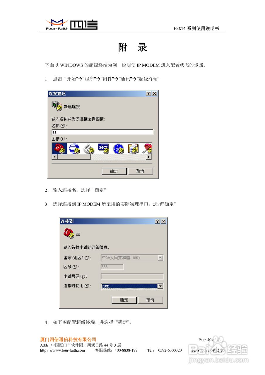 四信F8614 IP MODEM使用说明书:[4]