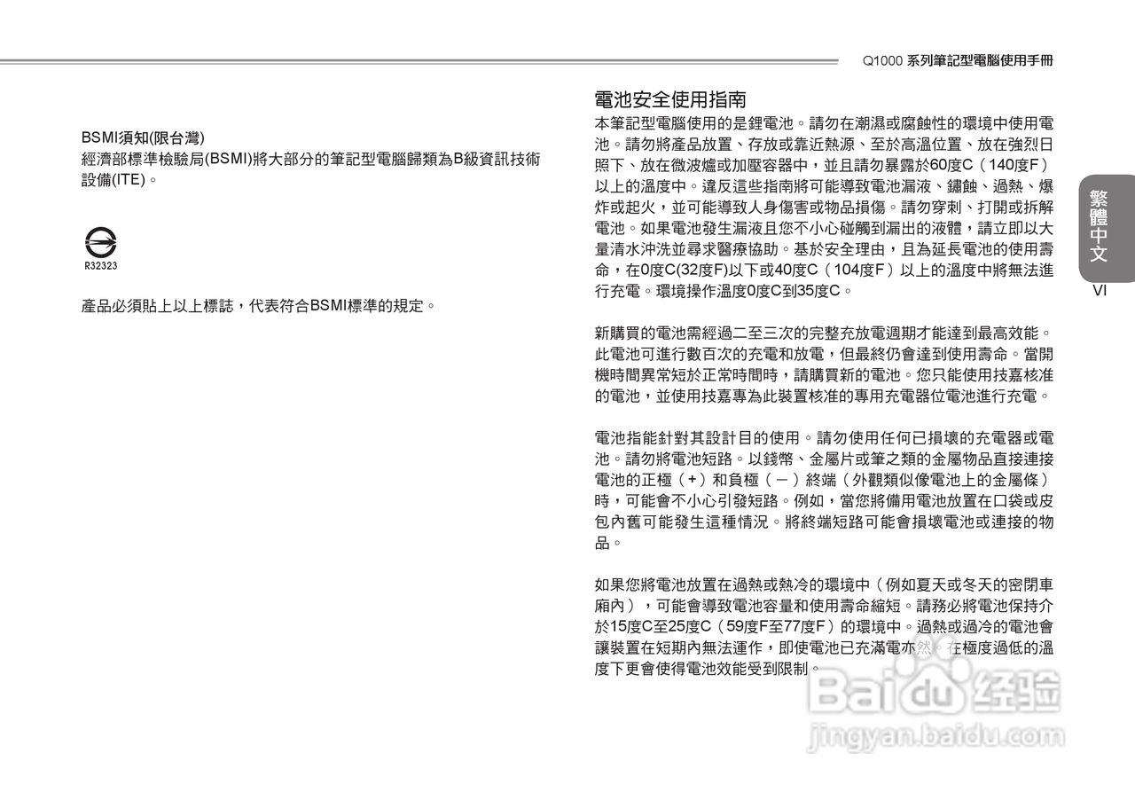 技嘉Q1000C笔记本电脑使用说明书:[5]