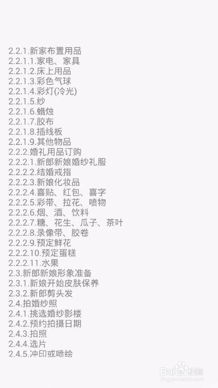 比较齐全的结婚流程有哪些？