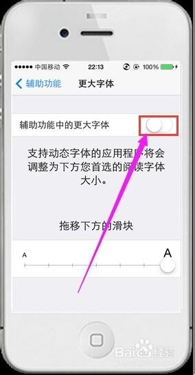 iphone技巧-如何加大字体的显示