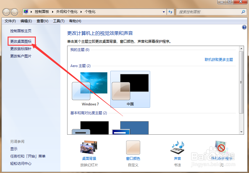 如何设置更改桌面图标