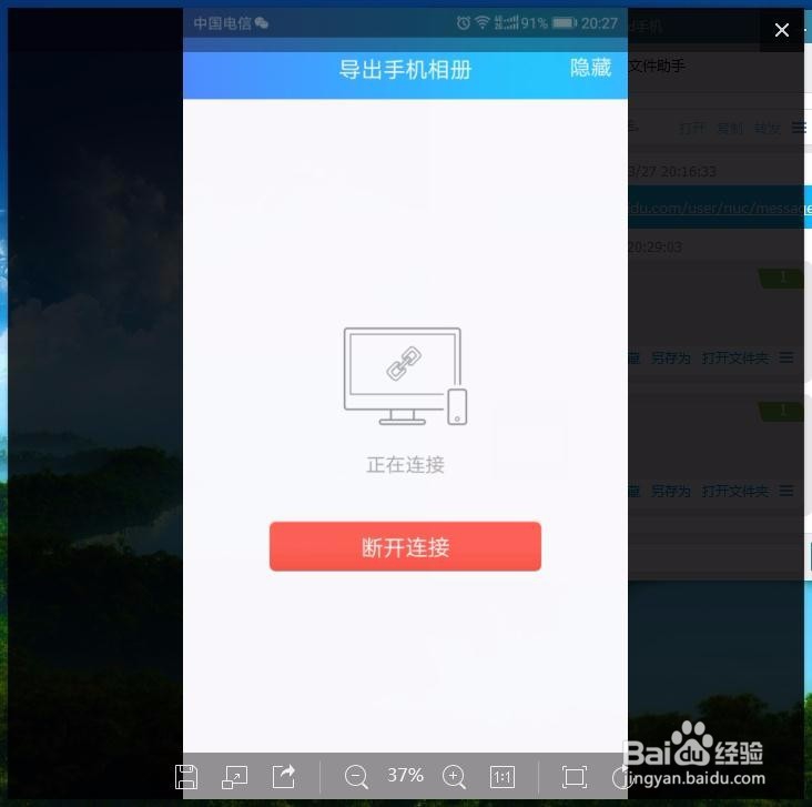 如何用QQ导出手机相册传到电脑里