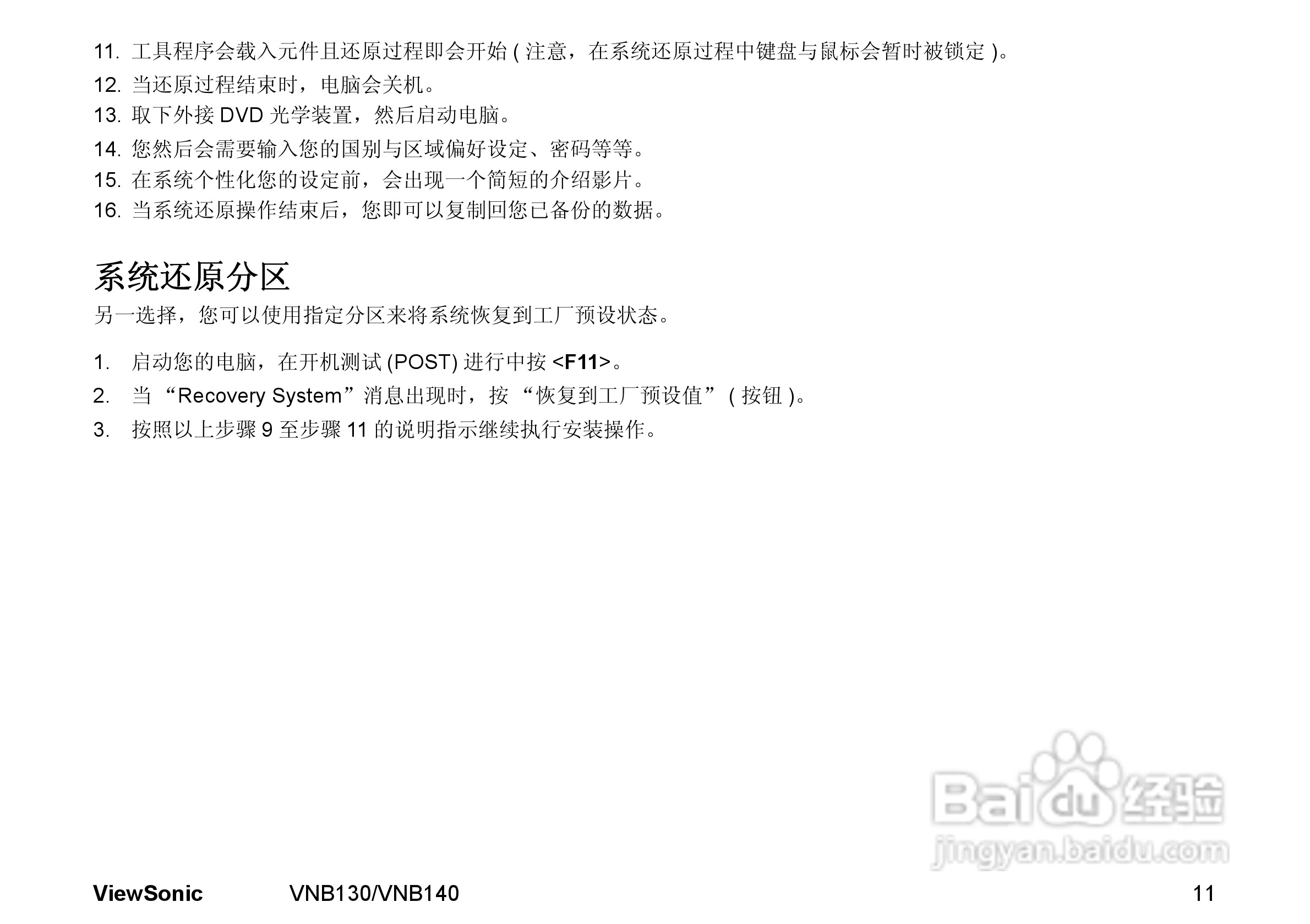 优派VNB130笔记本电脑使用说明书:[3]