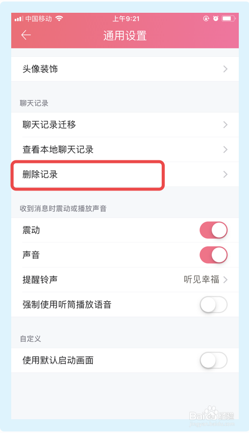 情侣空间app如何清空聊天记录？
