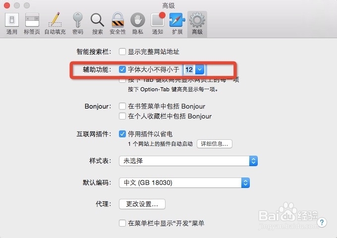 Mac os x系统字体小的解决方案