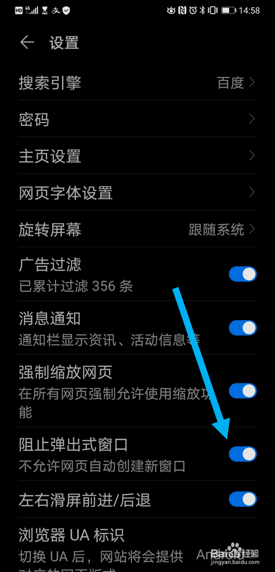 在华为浏览器中开启“阻止弹出式窗口”
