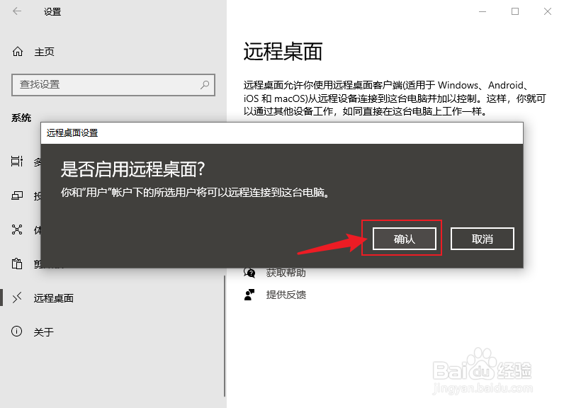 win10怎么启用远程桌面