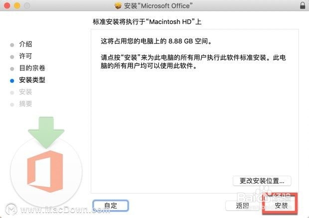 Office 2019 for Mac安装教程