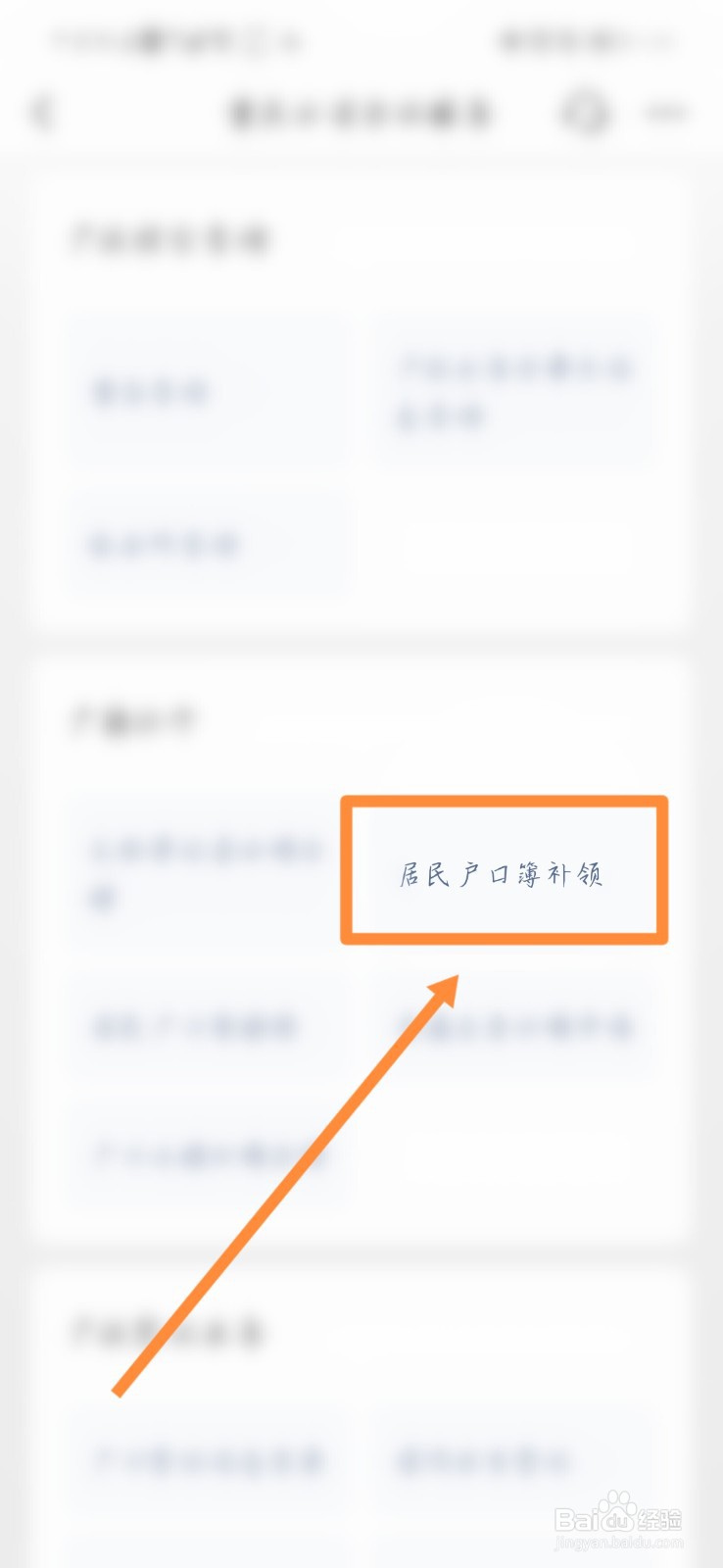 户口本没有了怎么补办