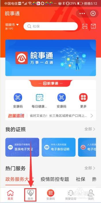 支付宝如何查询医保余额