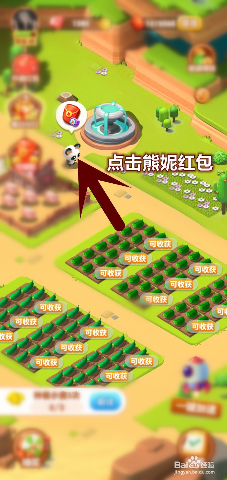 开心大丰收怎么领取熊妮红包币