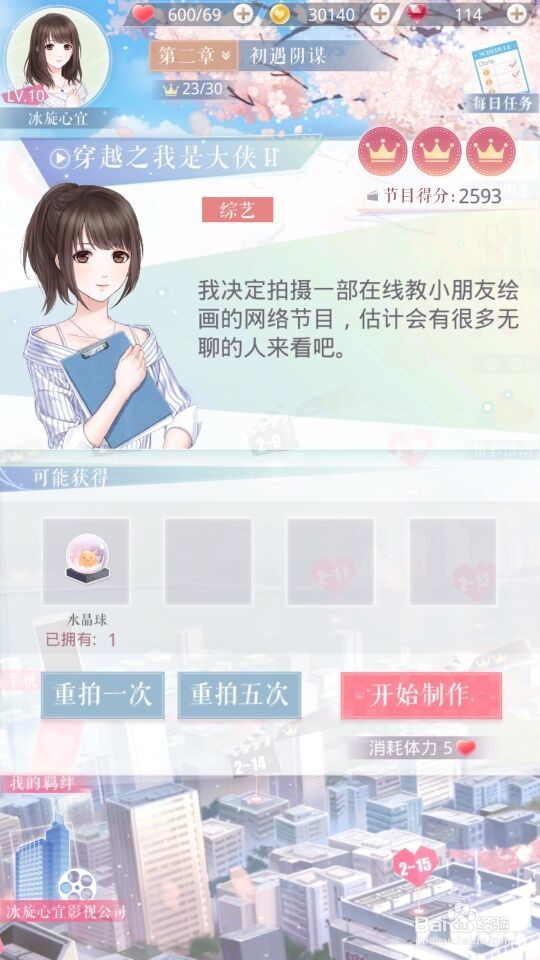恋与制作人如何快速升级