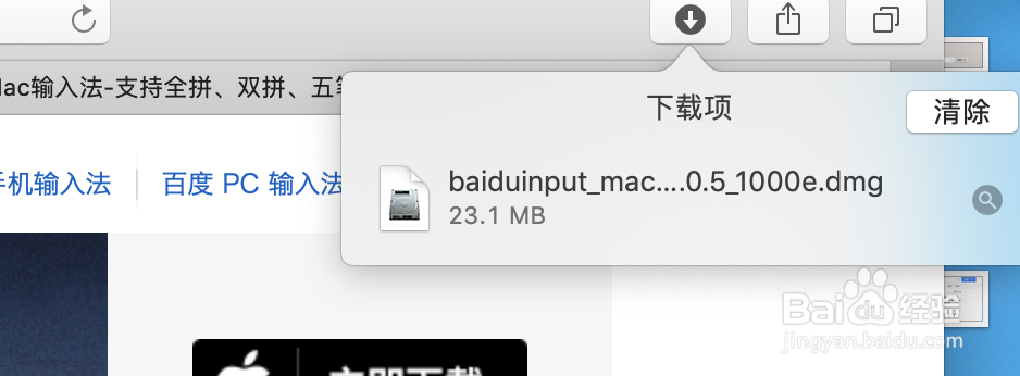 Mac Pro不使用商店如何安装百度输入法