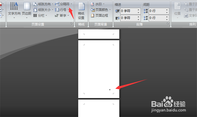word中任意一页怎么单独设置成横向页