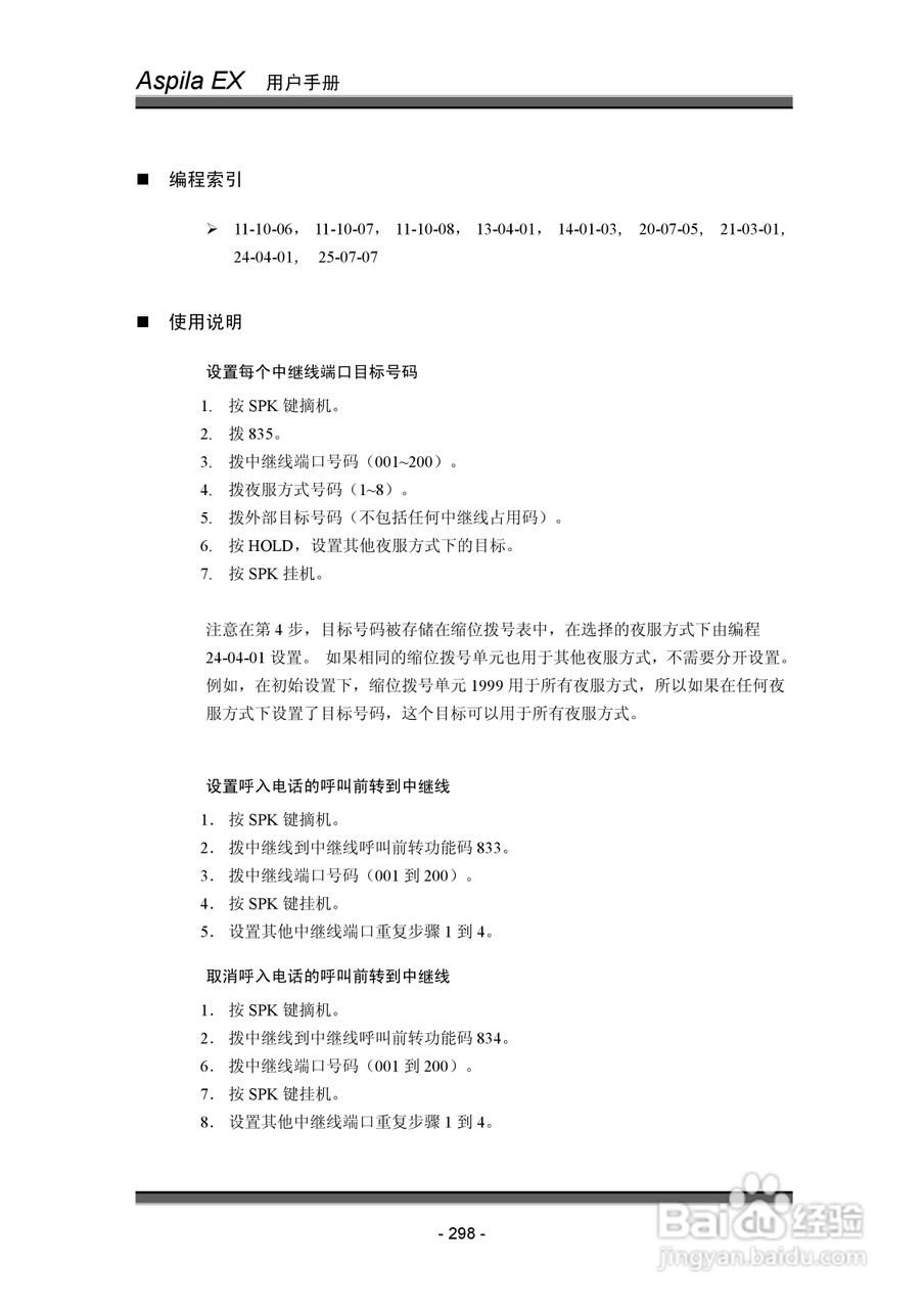 NEC交换机说明书:[31]