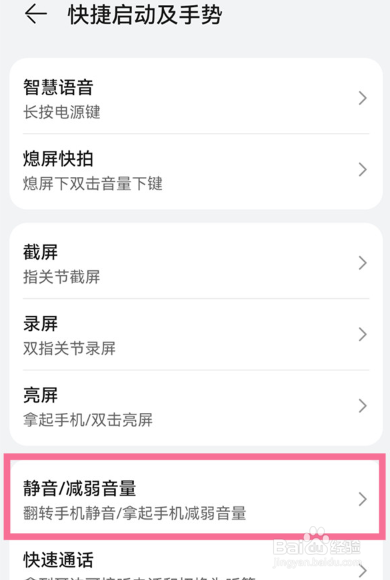 华为mate40pro怎么设置翻转静音