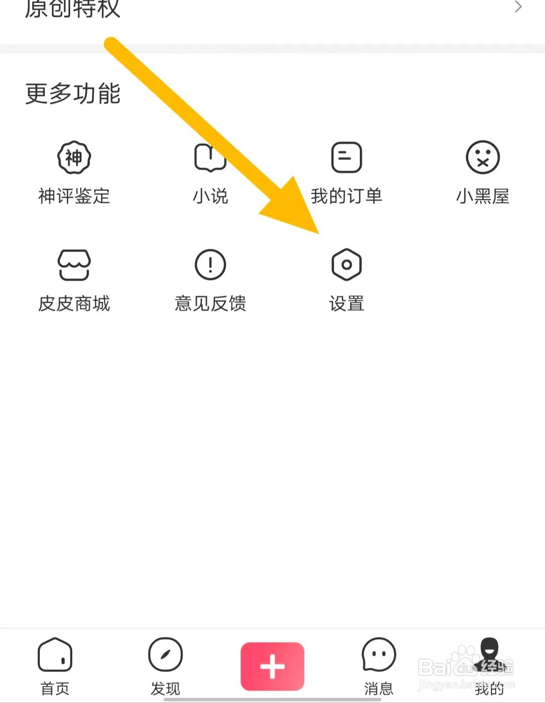 皮皮虾软件如何开启儿童/青少年模式