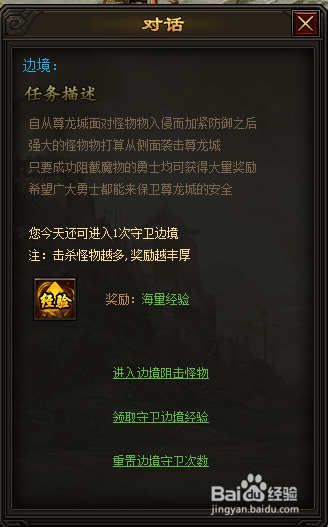 粗来玩传奇皇朝守卫边境怎么玩能获得多少经验
