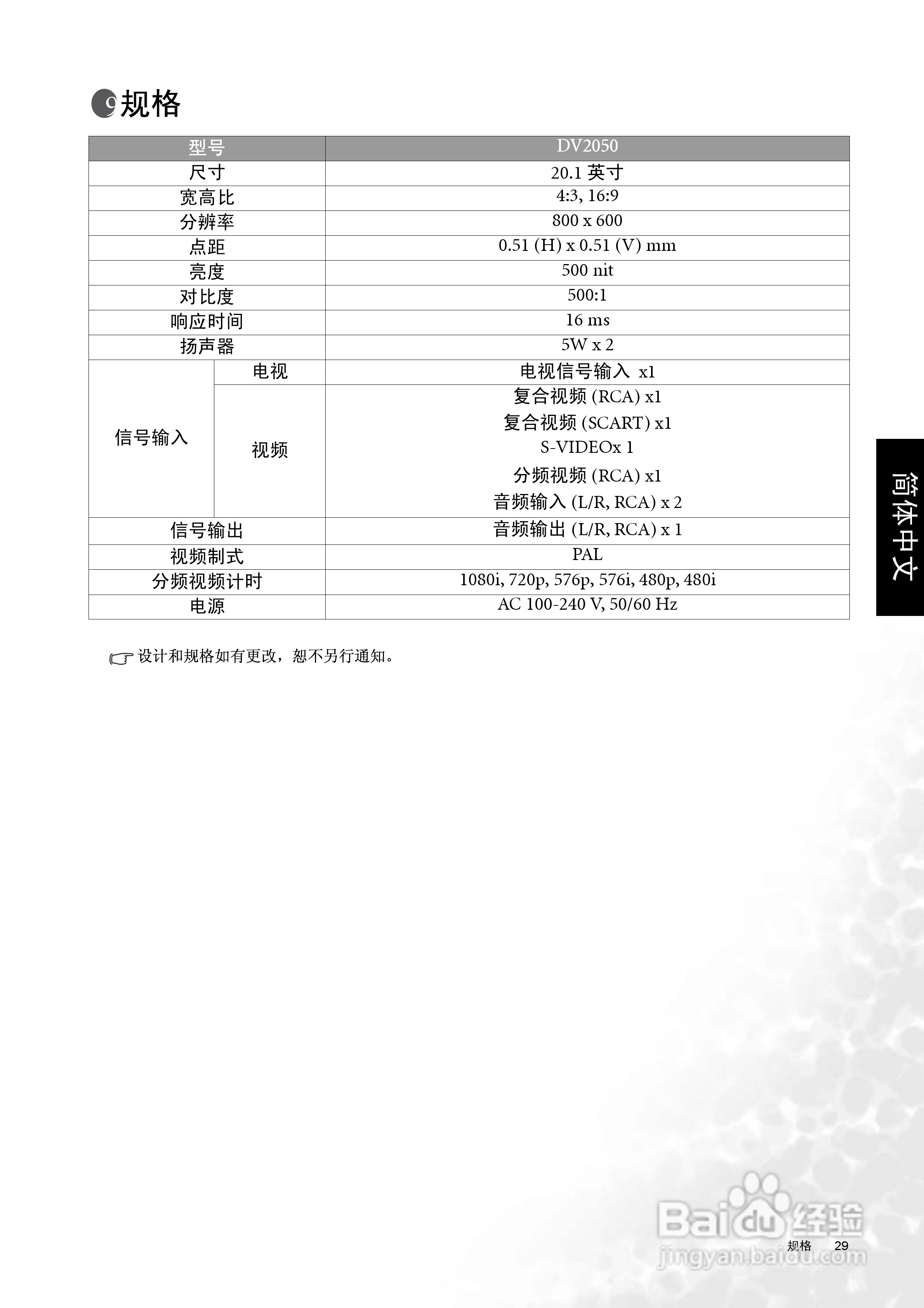 明基DV2050液晶彩电使用说明书:[4]
