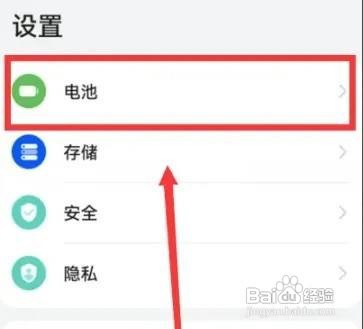 华为手机的省电模式在哪儿设置打开呢
