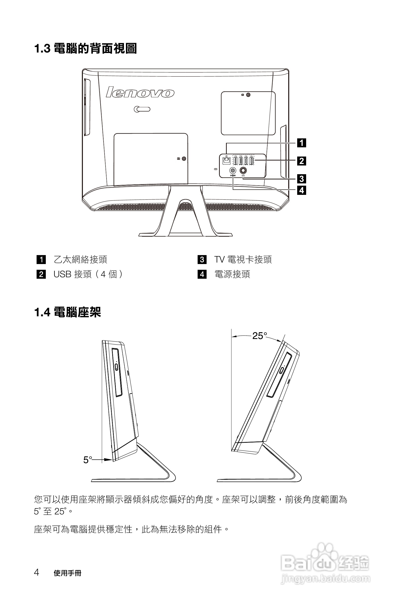 联想Lenovo C225笔记本电脑使用说明书:[1]