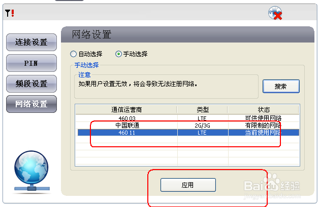 4G上网连接终端较慢解决方法