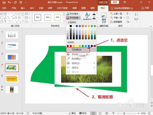 ppt:如何更改图形的轮廓?