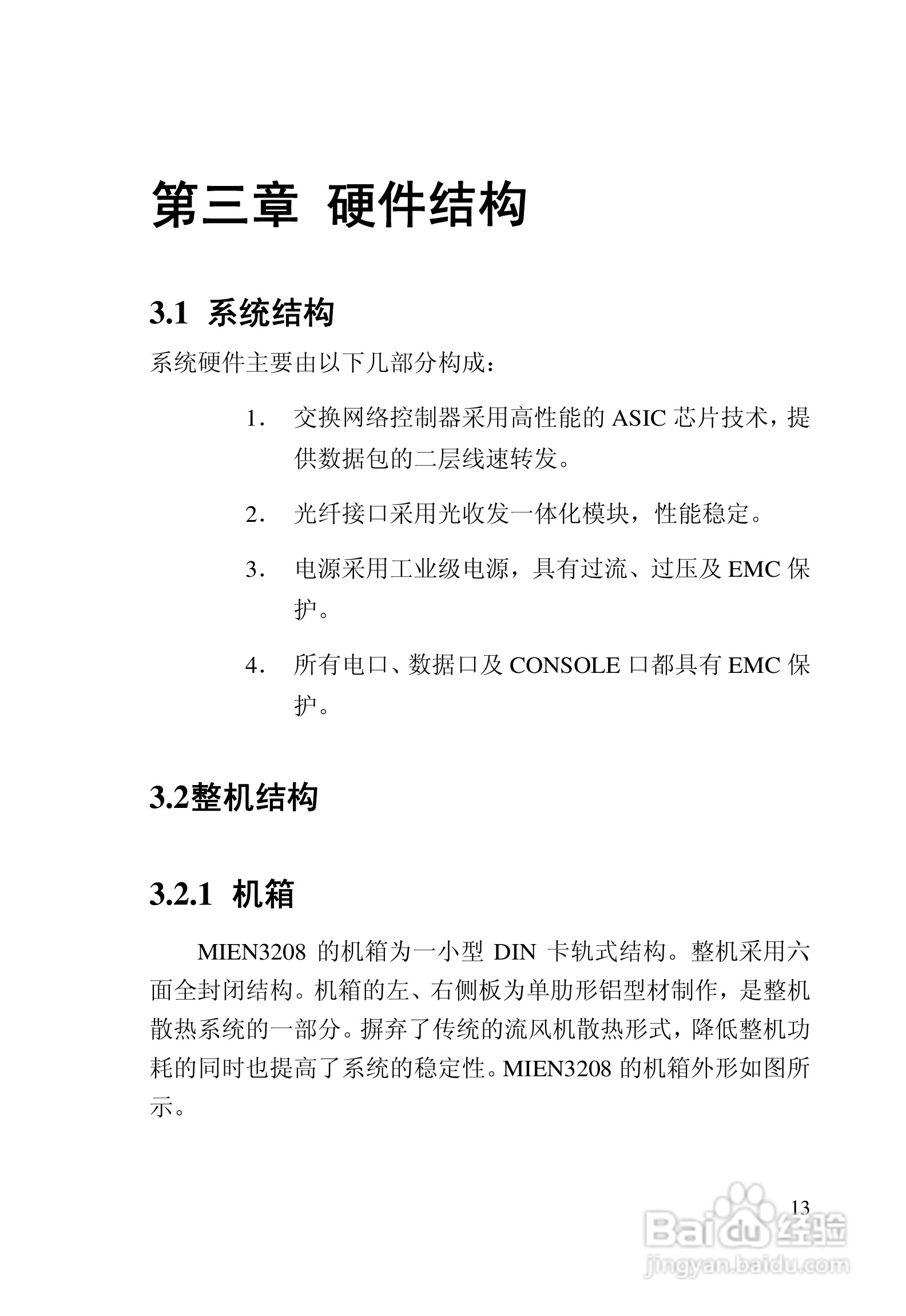 迈威冗余型MIEN3208工业以太网交换机用户手册:[2]