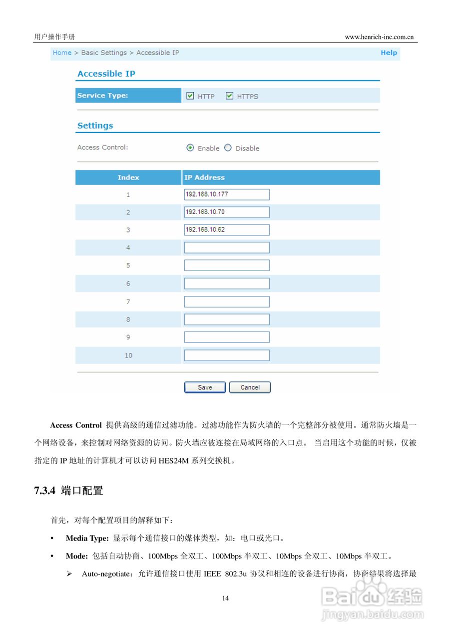 恒启工业以太网管理型交换机HES16M-24M系列用户操作手:[2]