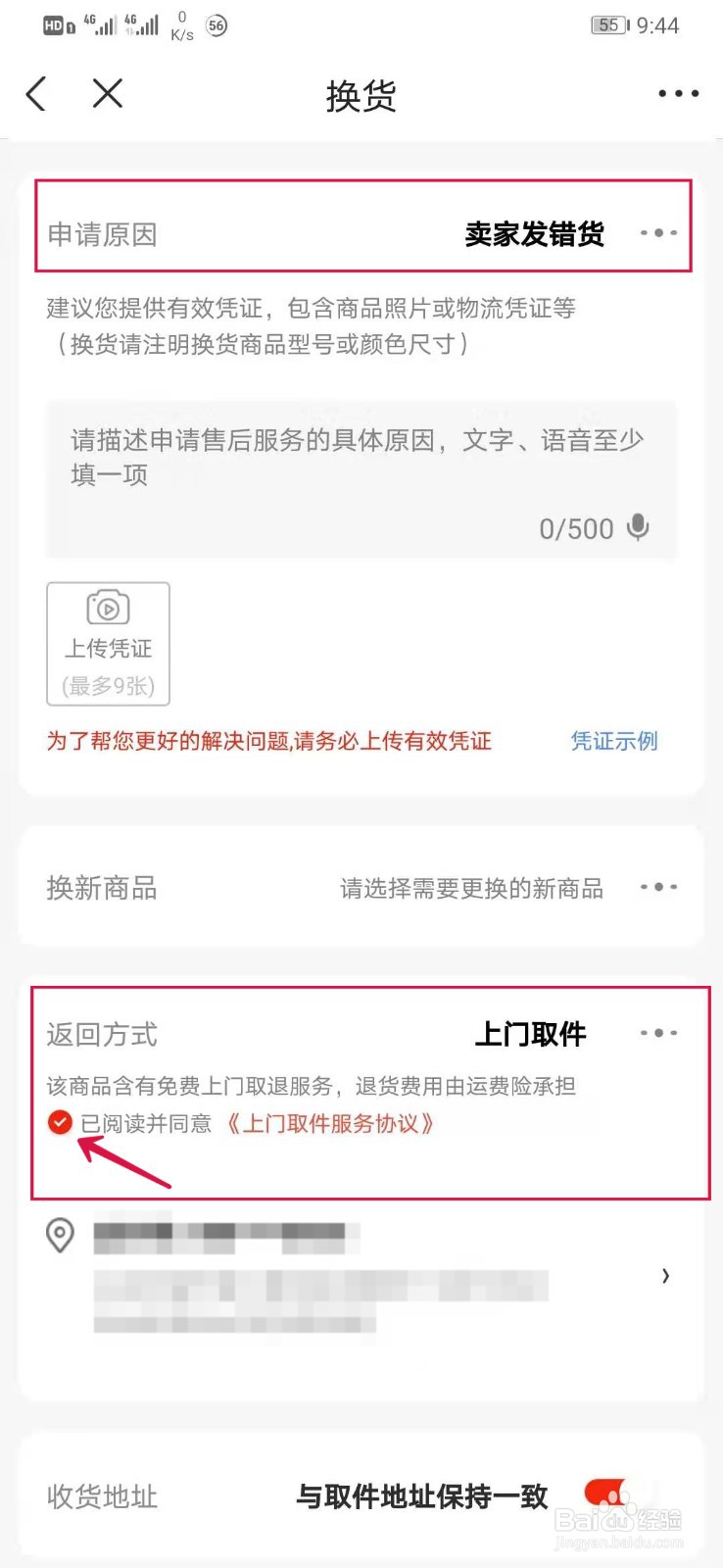 京东退货上门取件流程