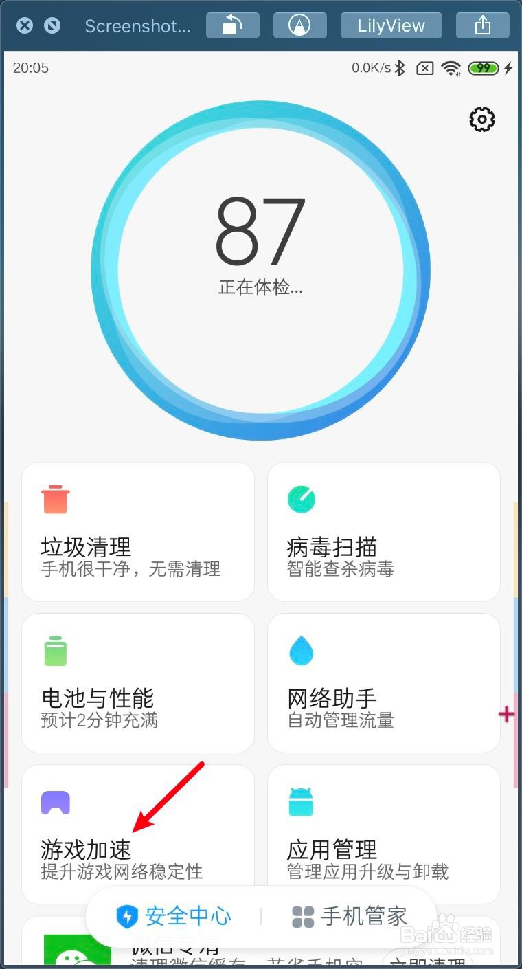 小米手机玩游戏怎么录屏