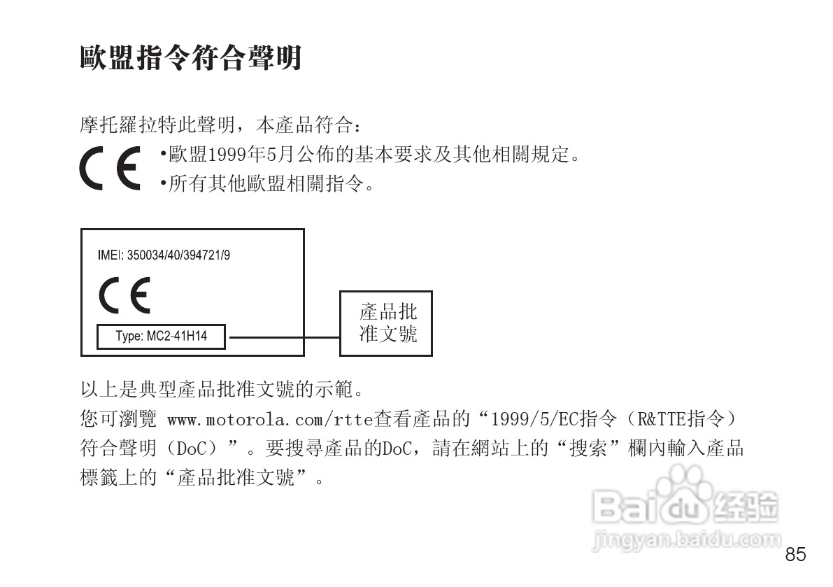 摩托罗拉H12蓝牙耳机使用说明书:[9]