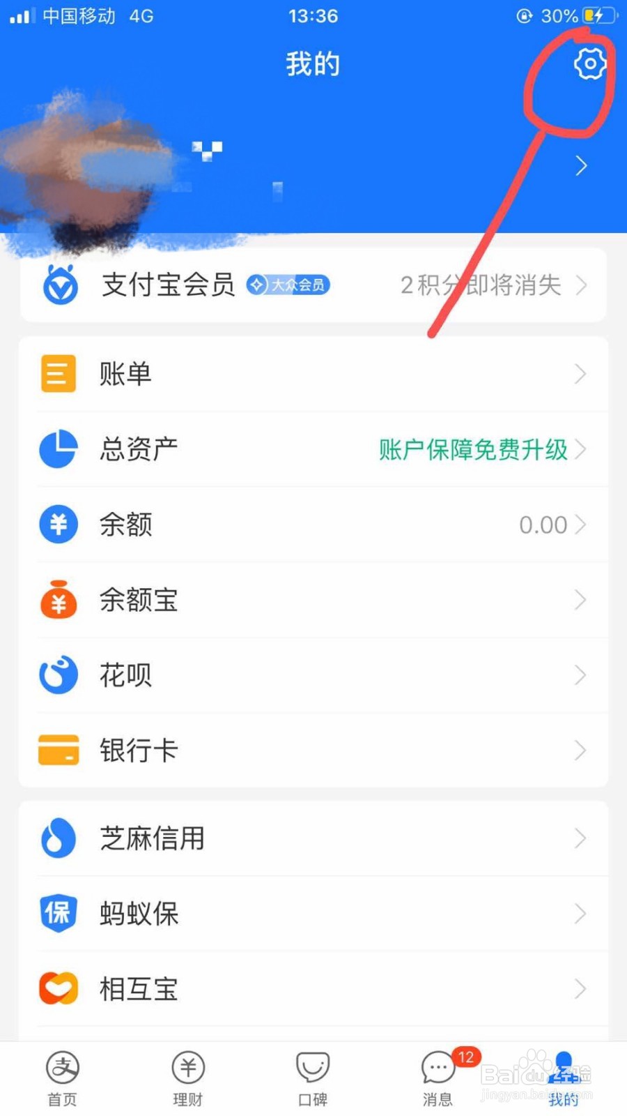 支付宝打开界面怎么设置手势密码