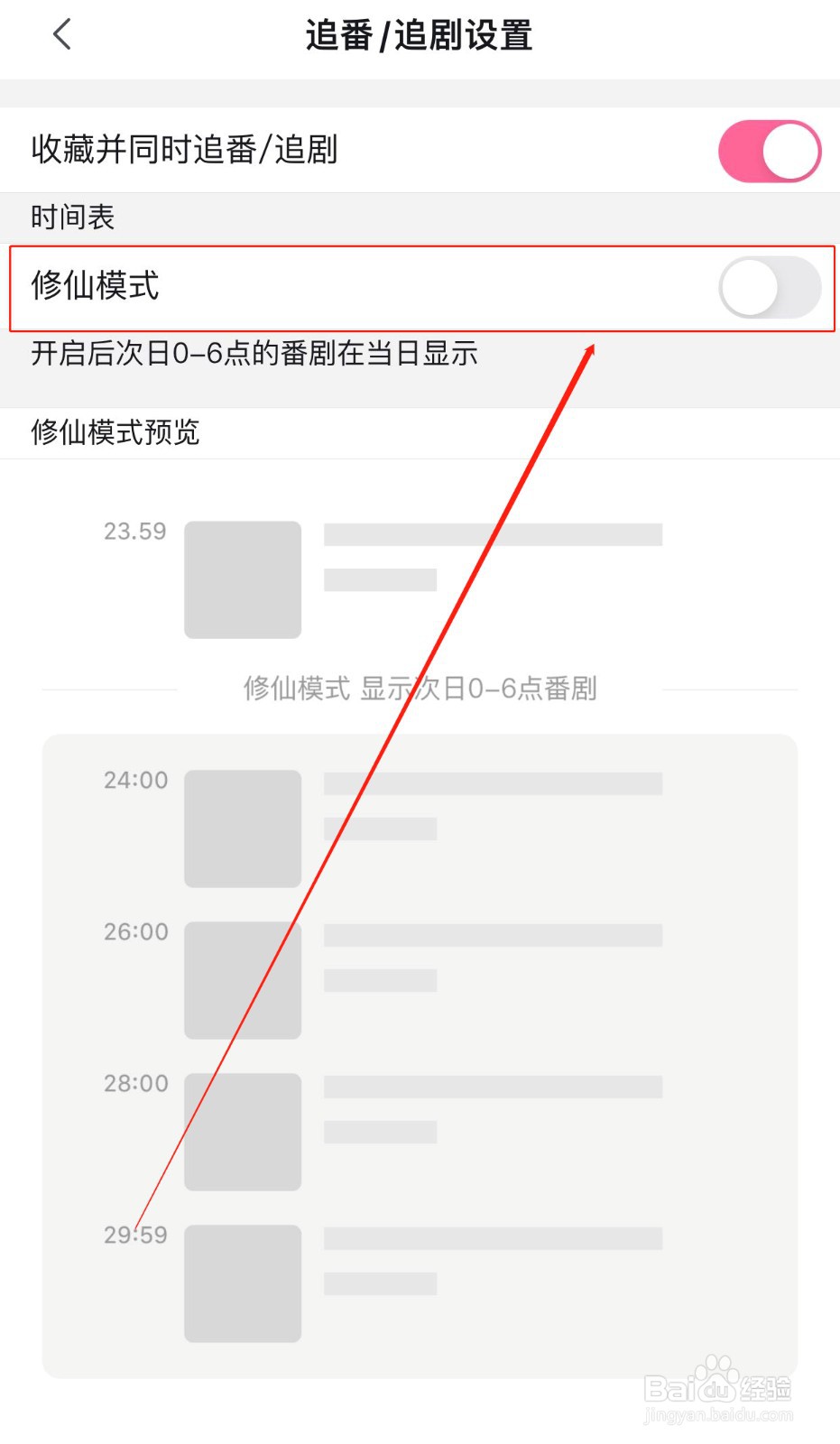 哔哩哔哩如何打开修仙模式