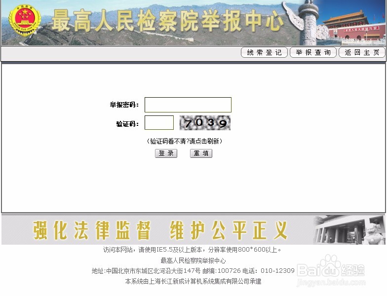 怎么在网上投控告信